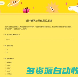 设计狮网址导航意见反馈