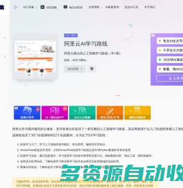 阿里云AI学习路线，从入门到进阶掌握人工智能领域的知识和技能