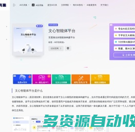 文心智能体平台