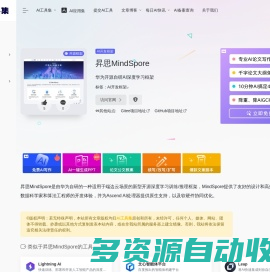 昇思MindSpore：华为开源自研AI深度学习框架