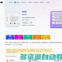 NLTK：Python自然语言处理工具包