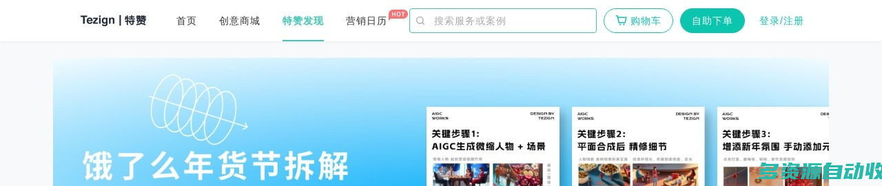 特赞营销案例