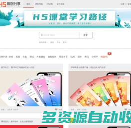 H5案例分享