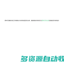 爱奇艺指数