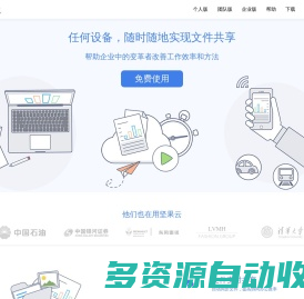 坚果云官网
