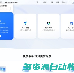 讯飞听见