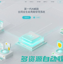 MeFlow智能合同管理