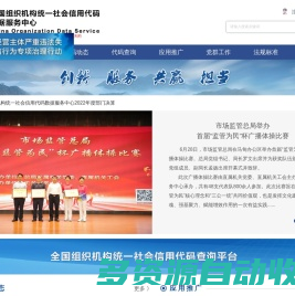 统一社会信用代码查询