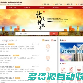 全国企业破产重整案件信息网