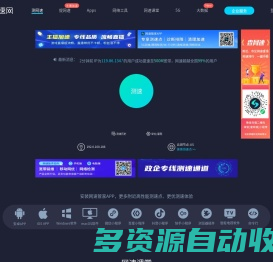 测速网