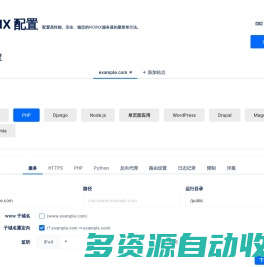 nginx在线配置