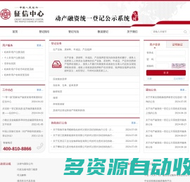 动产融资统一登记公示系统