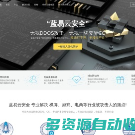 蓝易云安全,蓝易云cdn,高防cdn,cdn加速,香港cdn,网站加速