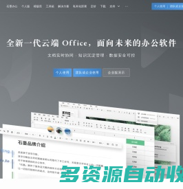 石墨文档官网