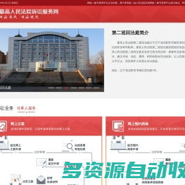 最高人民法院诉讼服务网