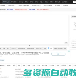 在线JSON校验格式化工具（Be