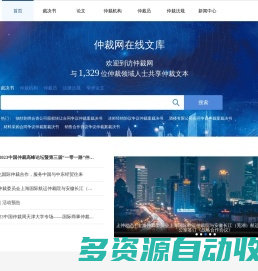 仲裁网