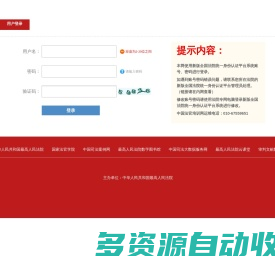 中国法官培训网