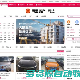 司法拍卖