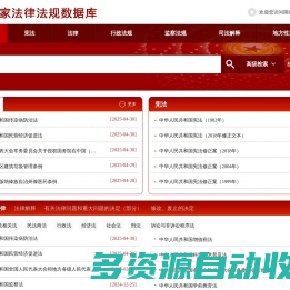 国家法律法规数据库