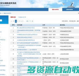 最新法律资讯