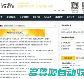 法律图书馆:法律法规数据库