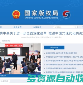 国家版权局