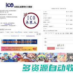 在线生成透明ICO图标