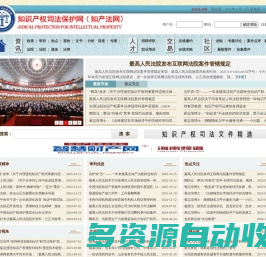 知识产权司法保护网（知产法网）