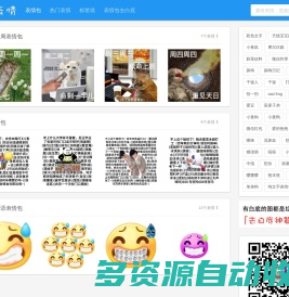 发表情