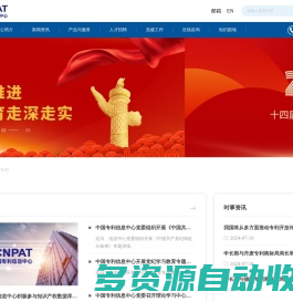 中国专利信息中心