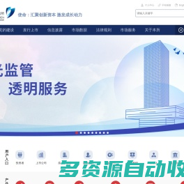 深交所主页