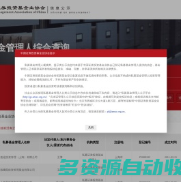 私募基金管理人综合查询
