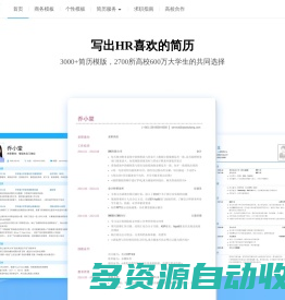 个人空白简历表格