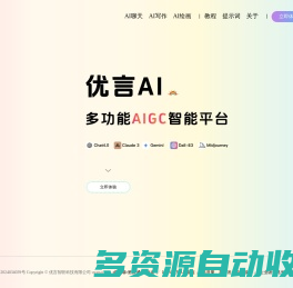优言AI