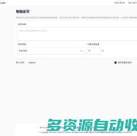ai智能改写