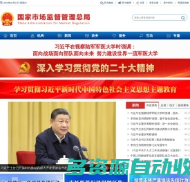 国家市场监督管理总局