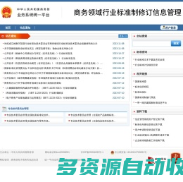 流通标准制修订信息管理