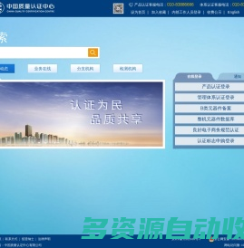 中国质量认证中心