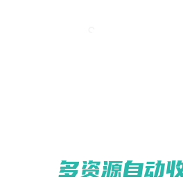 我来