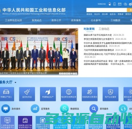 中华人民共和国工业和信息化部