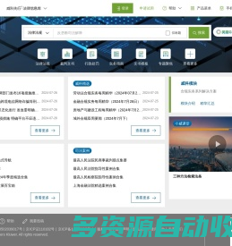 威科先行•法律信息库