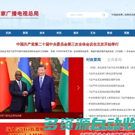 国家广播电视总局