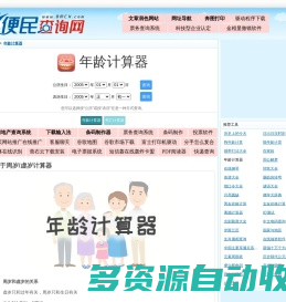 年龄计算器