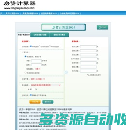 房贷计算器2024