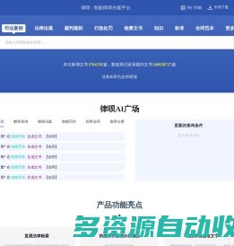 法律检索