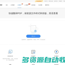 免费文档翻译在线