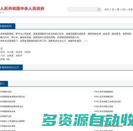国务院组织机构