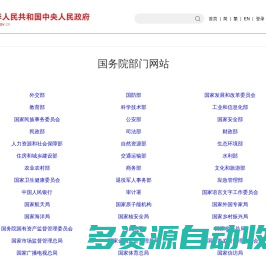 国务院部门网站