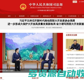 中华人民共和国司法部